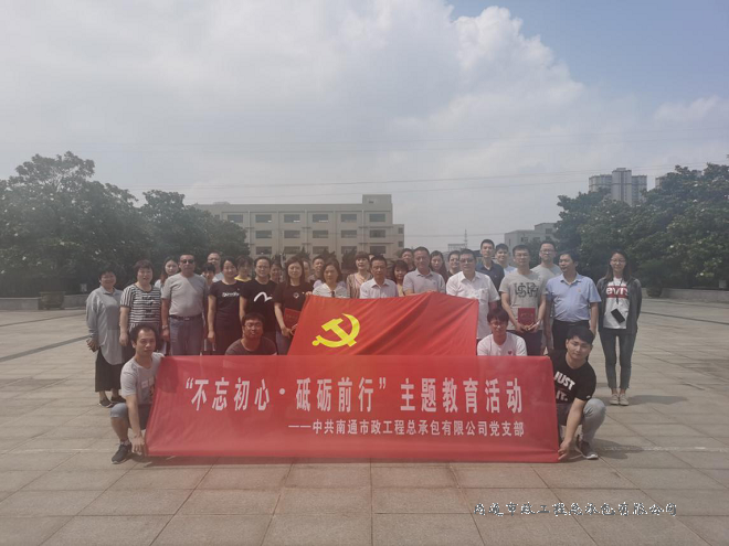 “不忘初心?砥礪前行”主題教育活動(dòng)