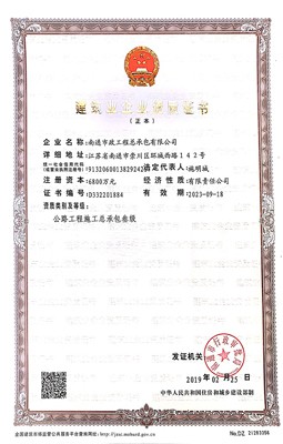 企業(yè)公路工程施工總承包叄級(jí)資質(zhì)證書