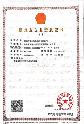 企業(yè)市政公用工程施工總承包貳級(jí)資質(zhì)證書